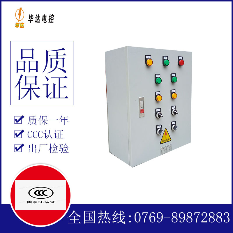 白塔动力配电箱